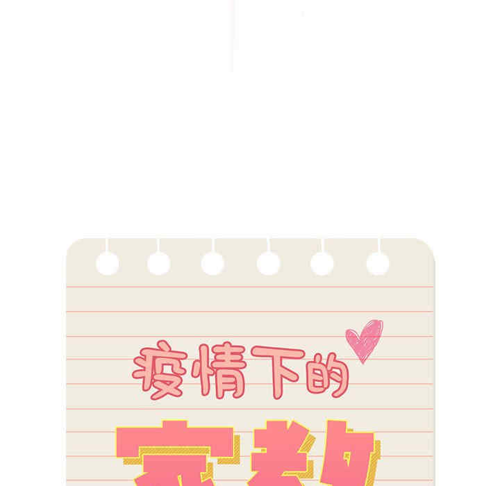 疫情期间的家教生活/疫情下的家教生活