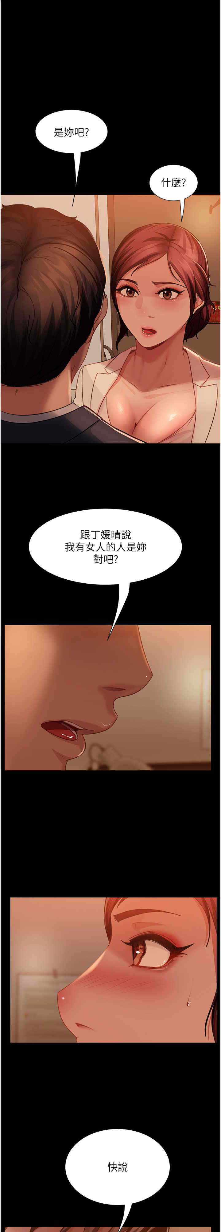 直男逆袭婚友社