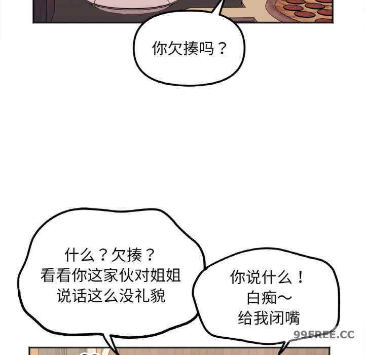 她才不是我姐姐/秘密的姐弟