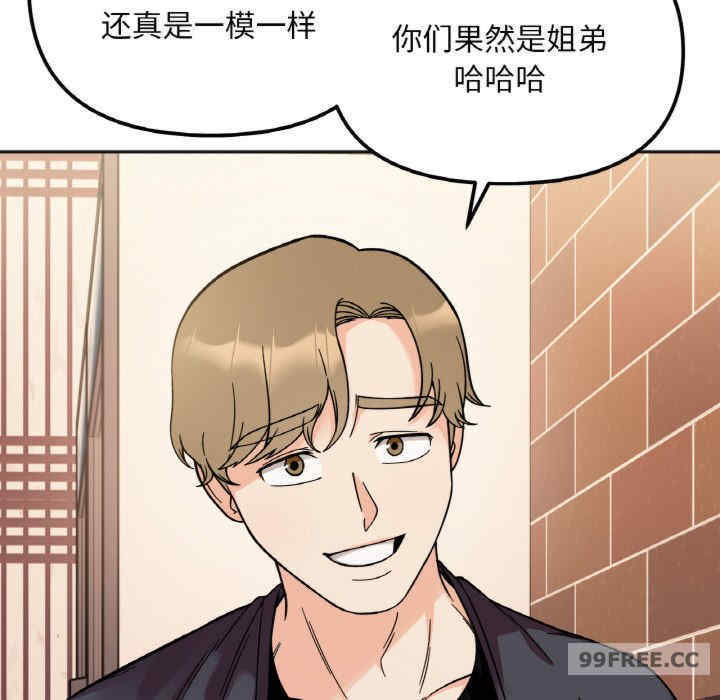 她才不是我姐姐/秘密的姐弟