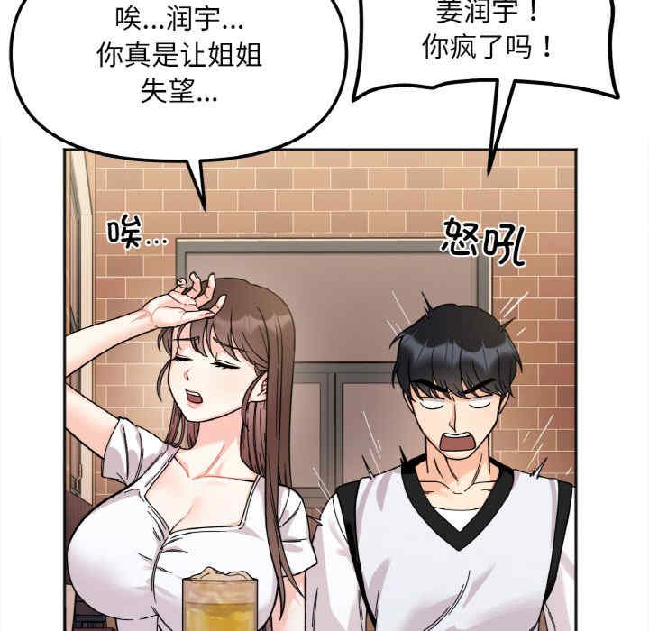 她才不是我姐姐/秘密的姐弟