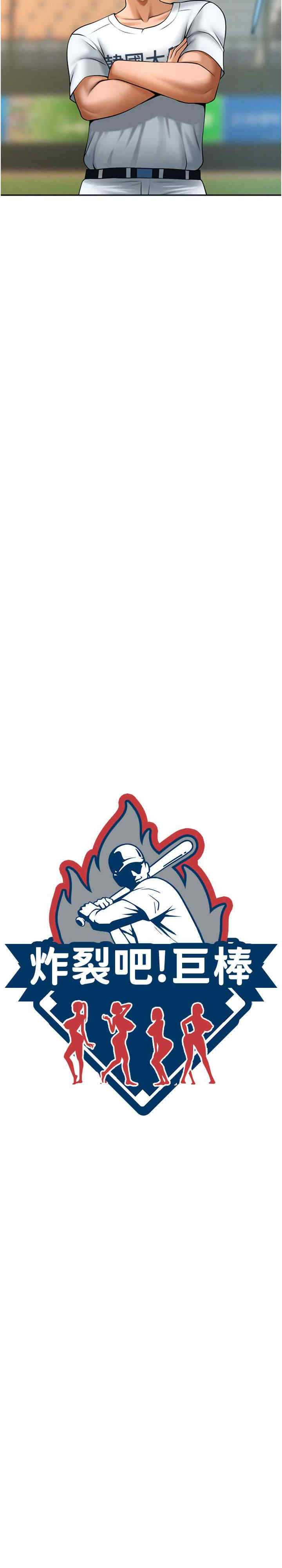 炸裂吧!巨棒
