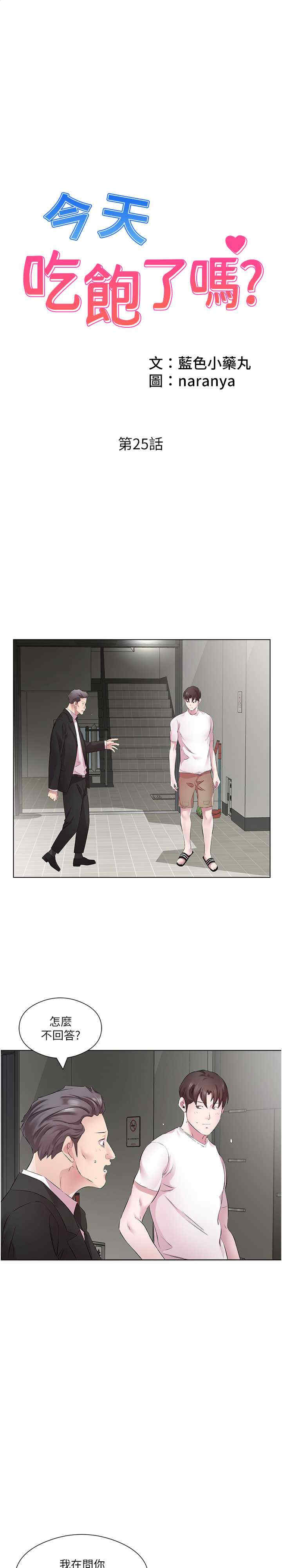 今天吃饱了吗？