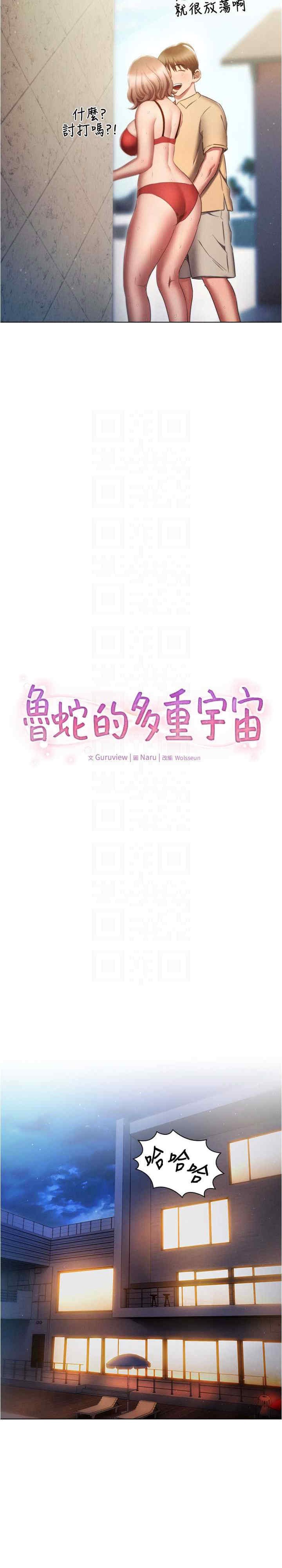 鲁蛇的多重宇宙