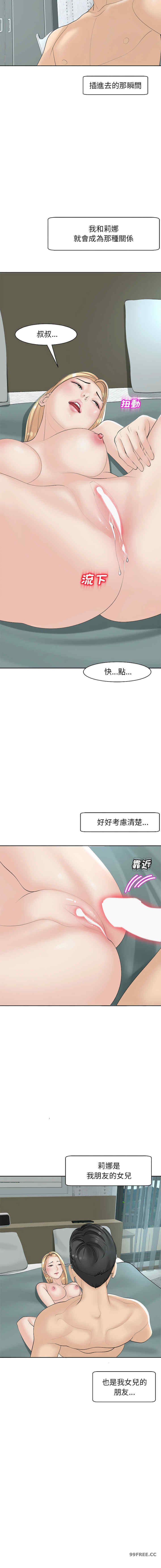 我的女儿就拜托你了/危险的请托