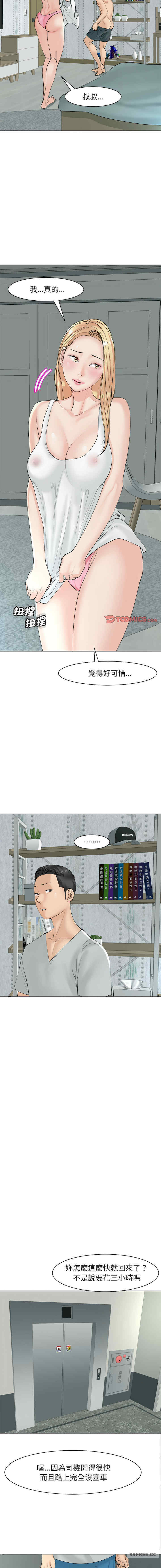 我的女儿就拜托你了/危险的请托