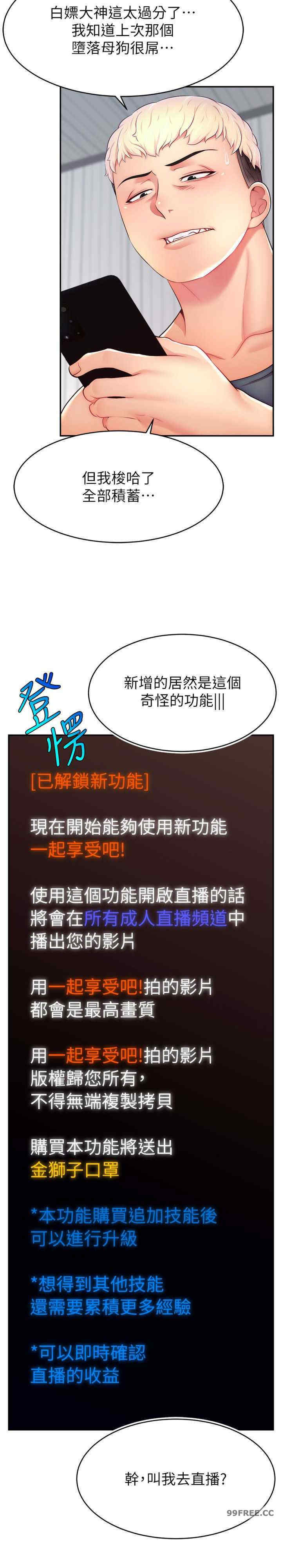 直播主的流量密码