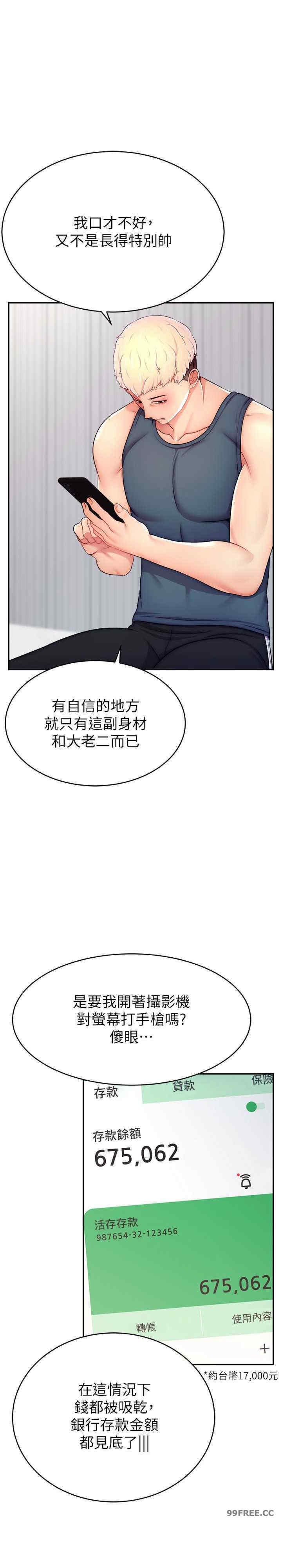 直播主的流量密码