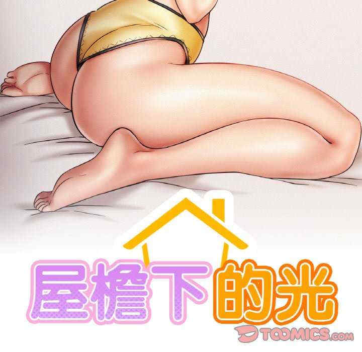 屋檐下的光/当我们在一起