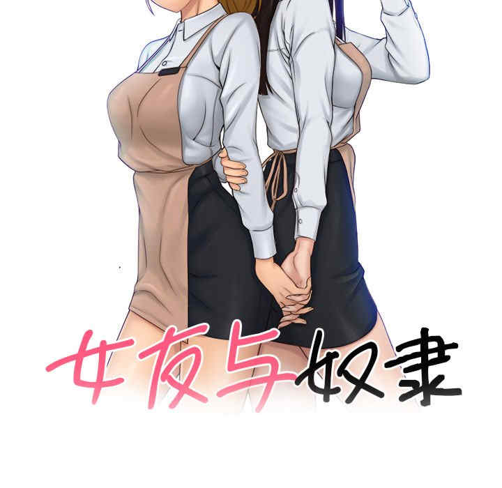 女友与奴隶/咖啡厅打工的日子