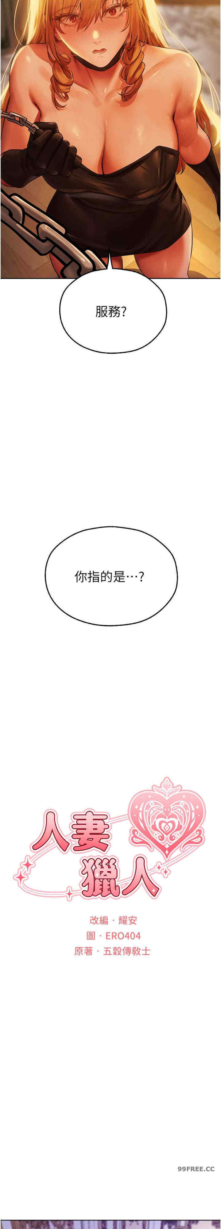 异界猎妻人/人妻猎人