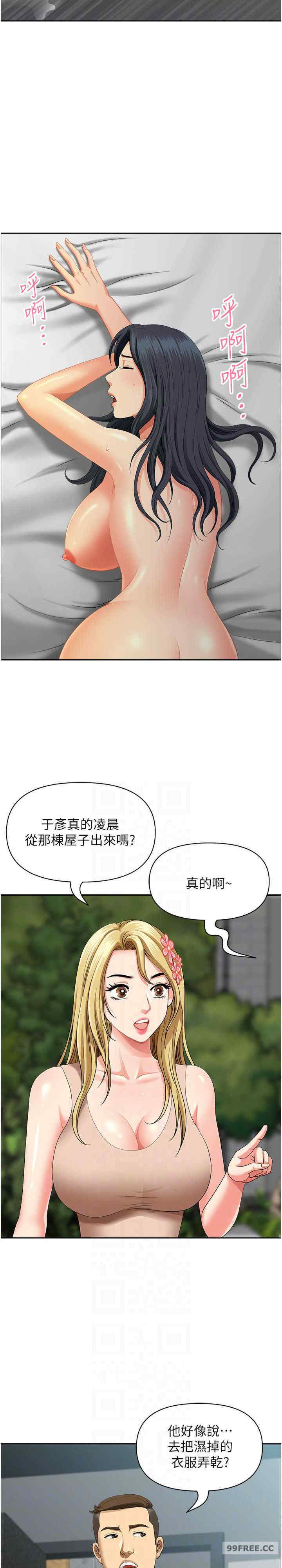 地方人妻们