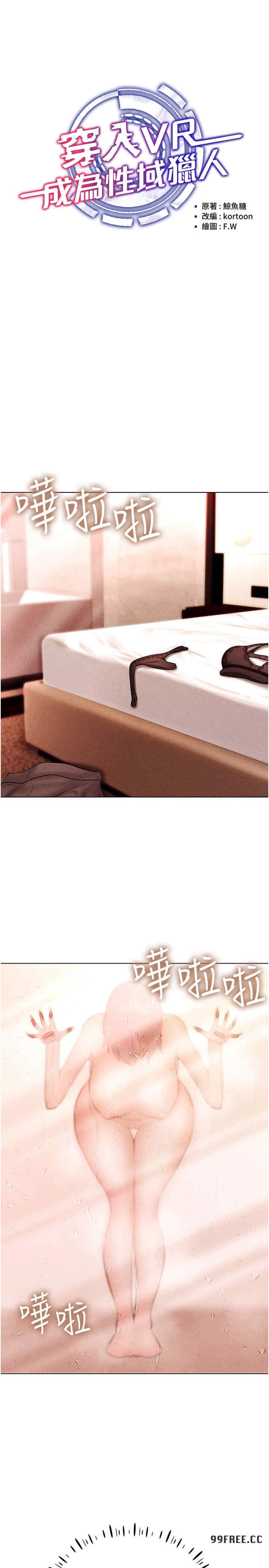 穿入VR成为性域猎人