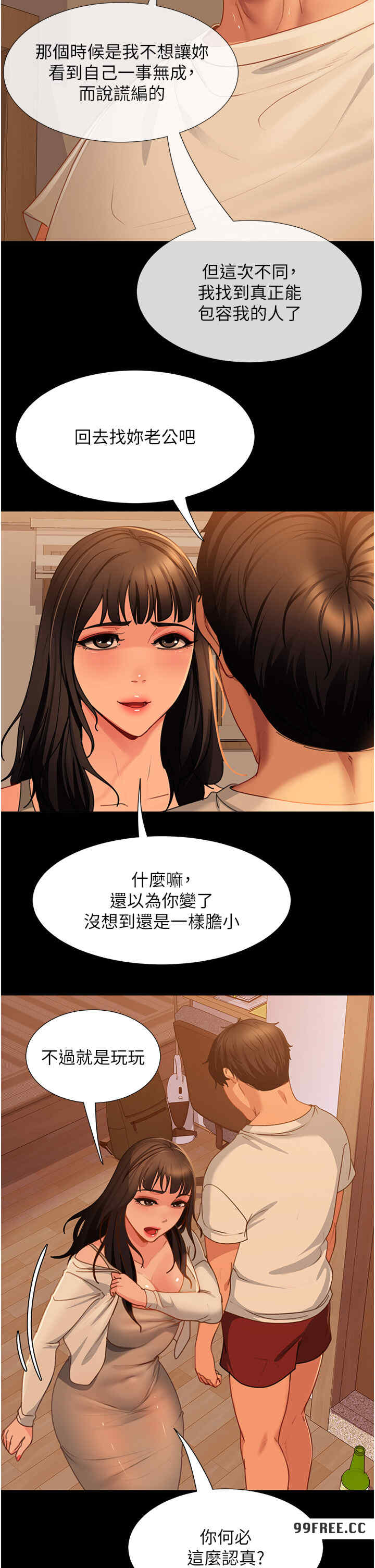 直男逆袭婚友社