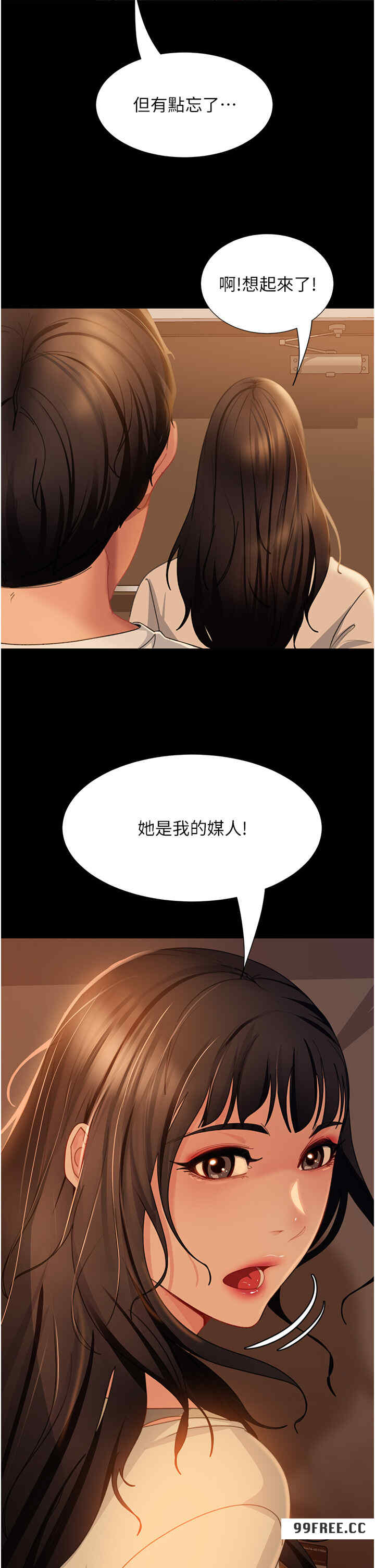 直男逆袭婚友社