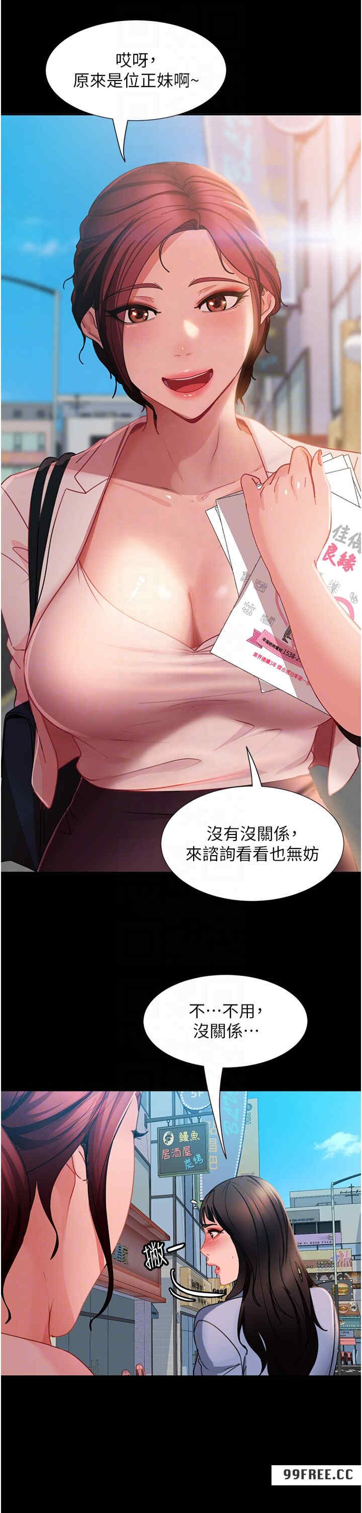 直男逆袭婚友社