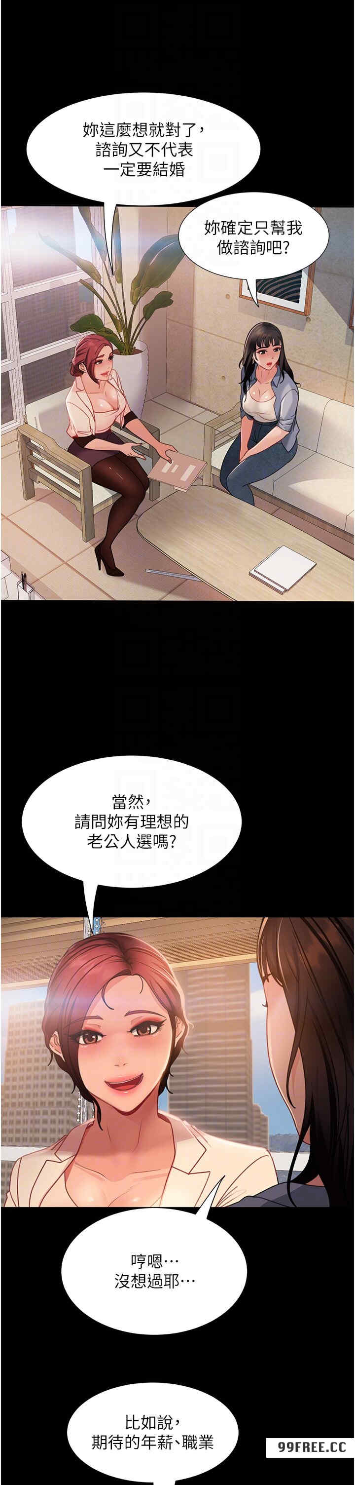 直男逆袭婚友社