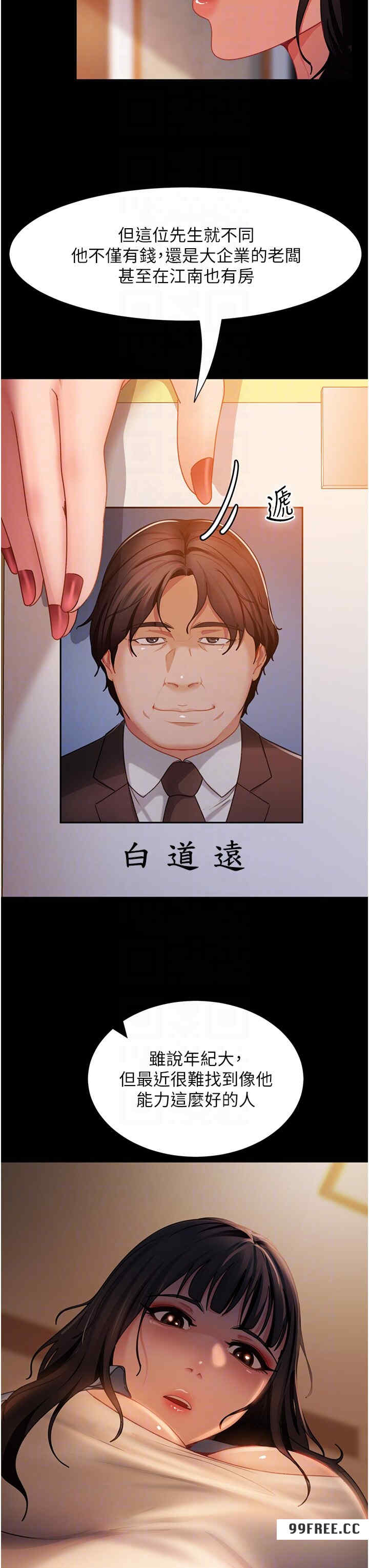 直男逆袭婚友社