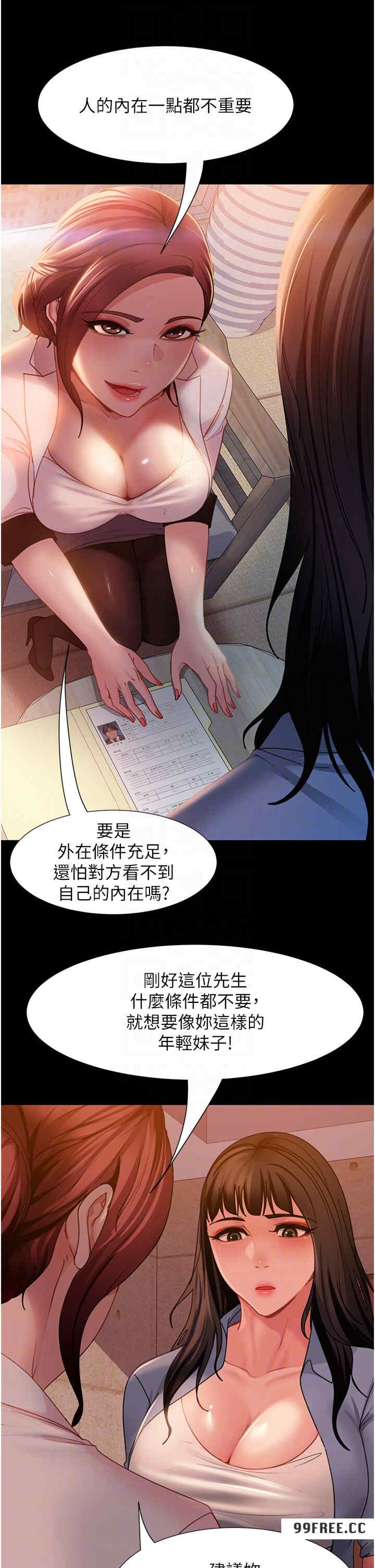 直男逆袭婚友社