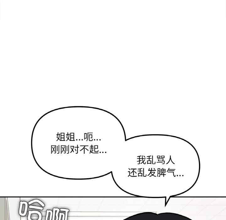 她才不是我姐姐/秘密的姐弟