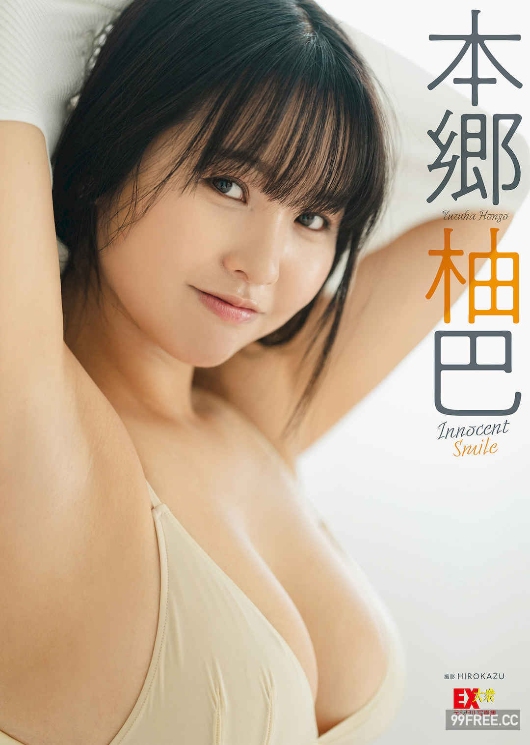 本乡柚巴写真集《Innocent Smile》高清全本
