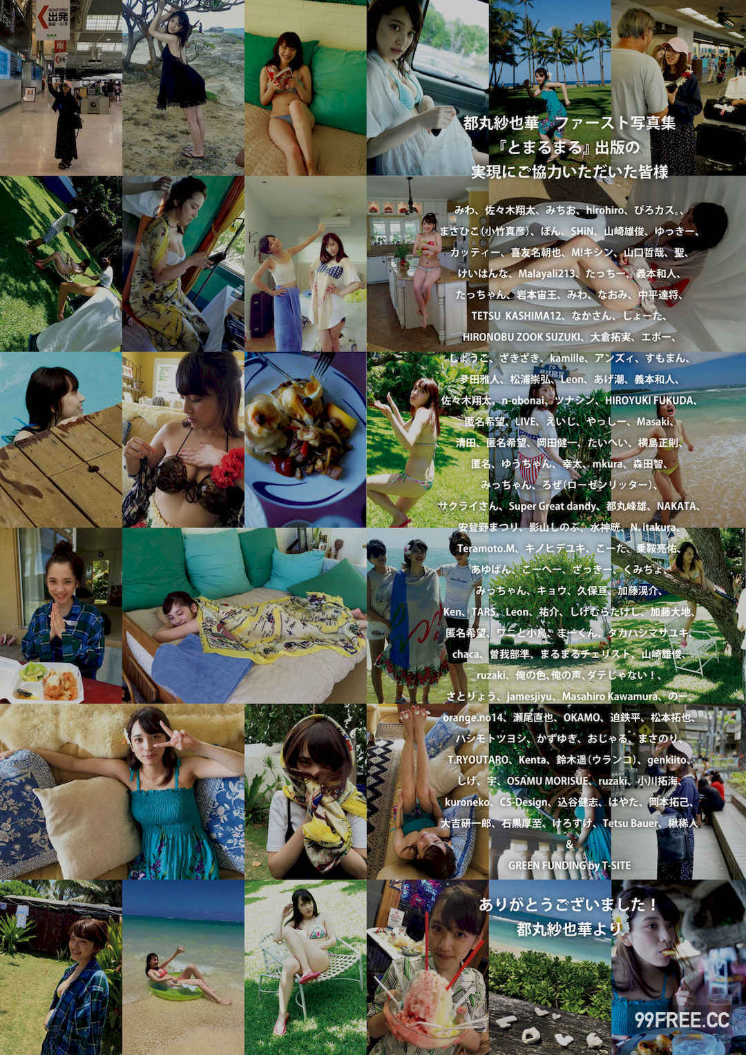 都丸纱也华1ST写真集《とまるまる》高清全本