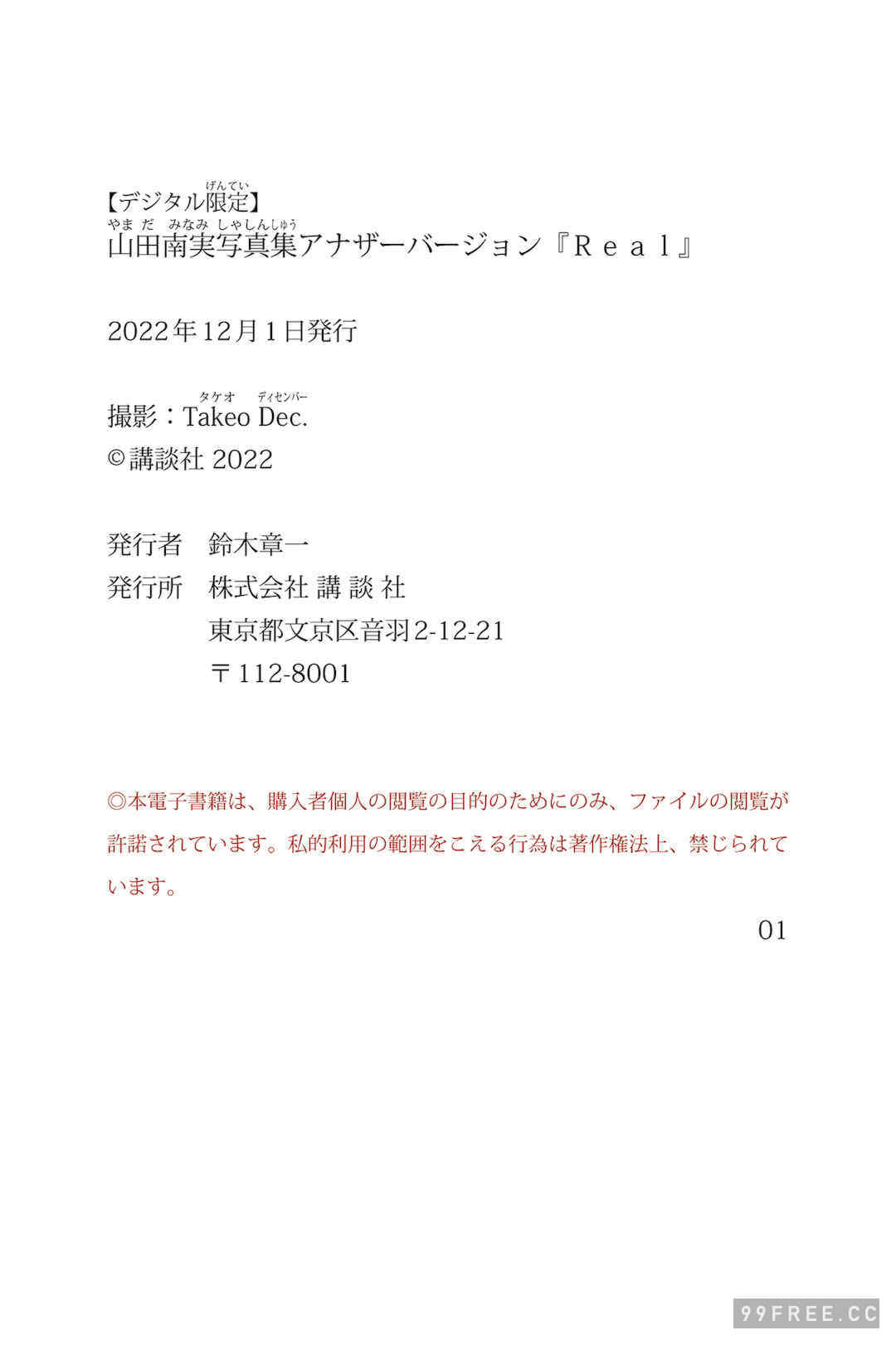 山田南实写真集《Ｒｅａｌ》高清全本