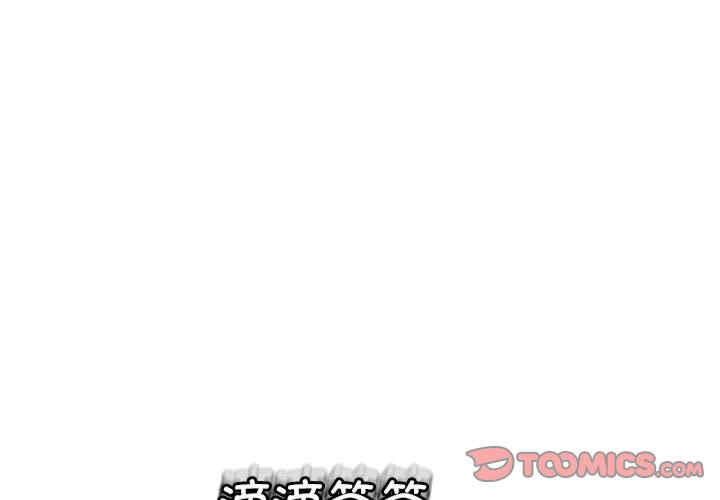 我的女儿就拜托你了/危险的请托