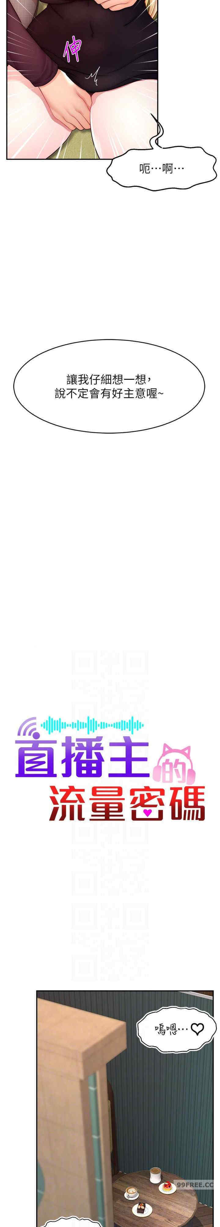 直播主的流量密码