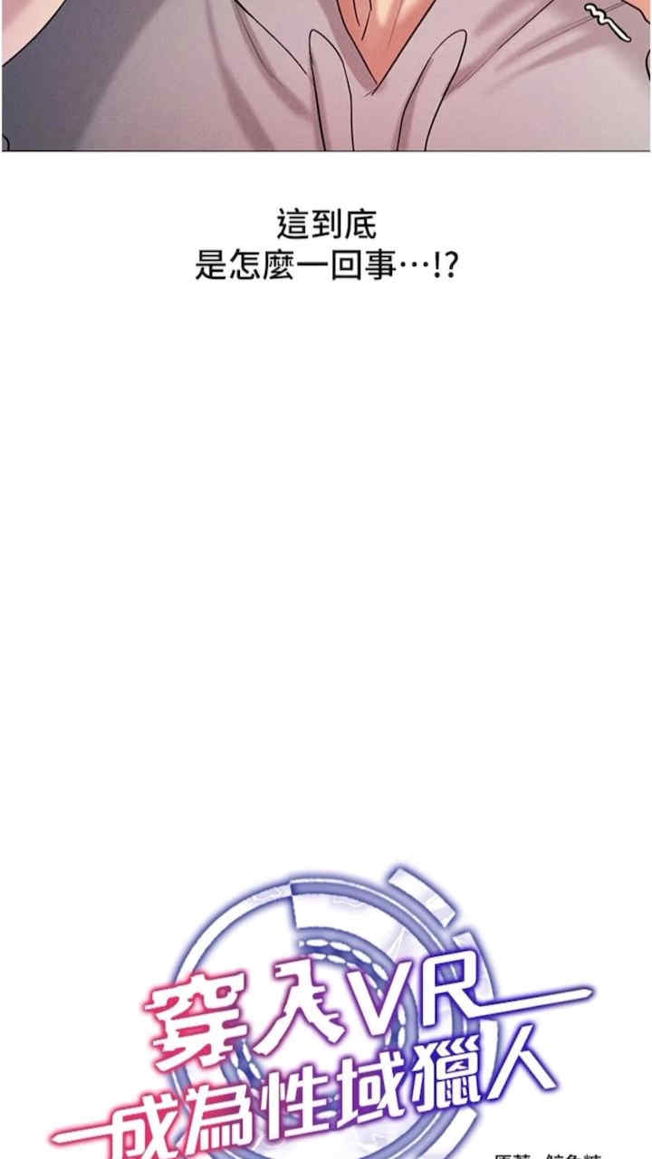 穿入VR成为性域猎人