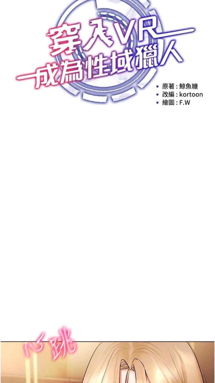 穿入VR成为性域猎人