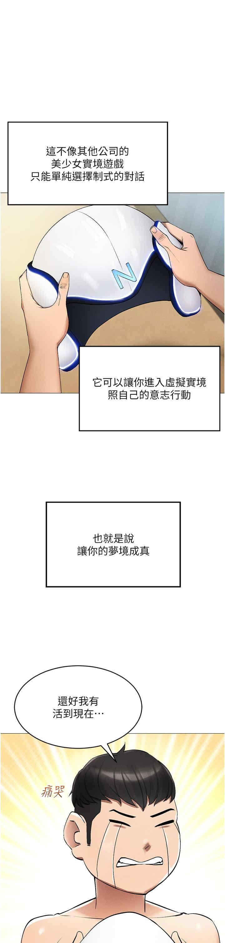 穿入VR成为性域猎人