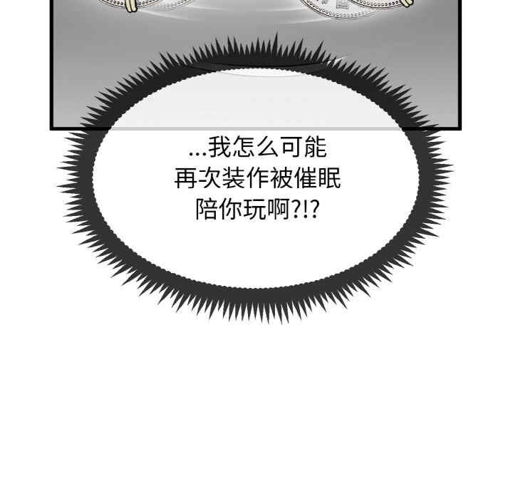 发小碰不得/强制催眠