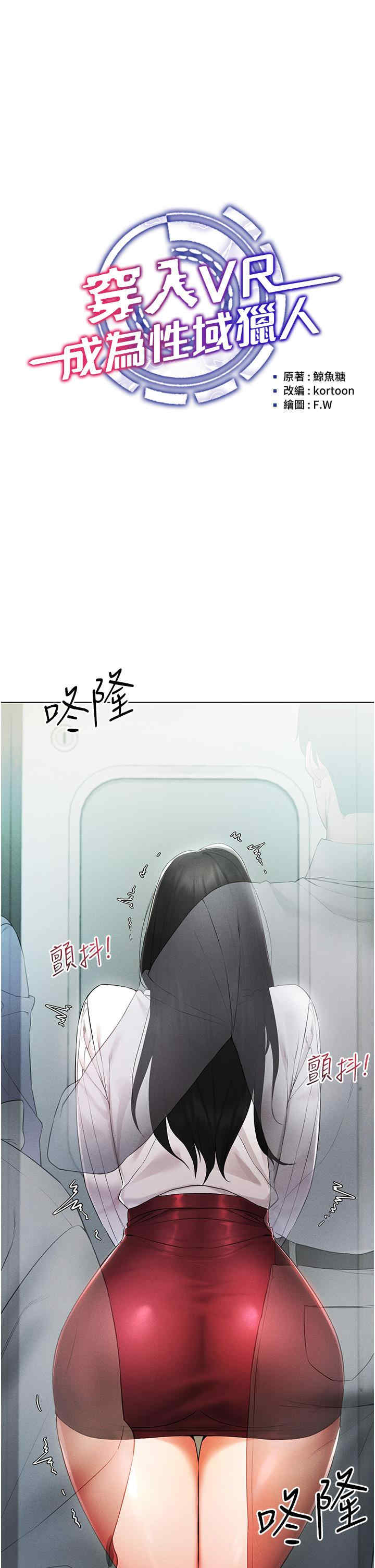 穿入VR成为性域猎人