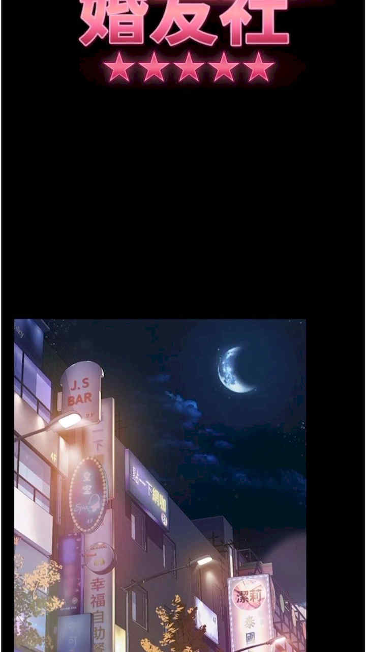 直男逆袭婚友社