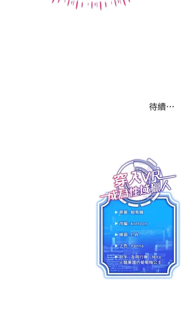 穿入VR成为性域猎人