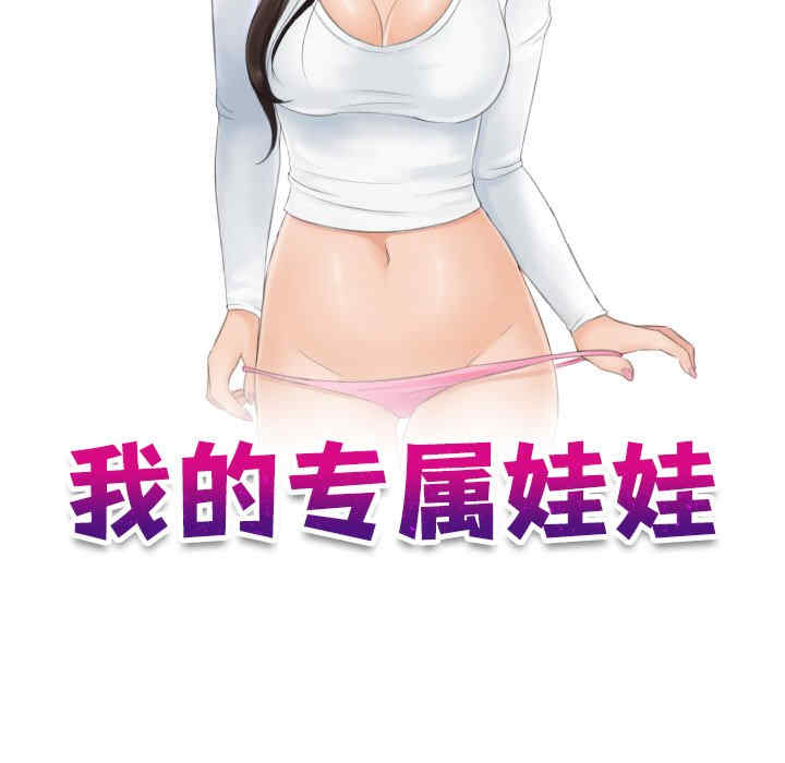 我的专属娃娃/我的完美娃娃