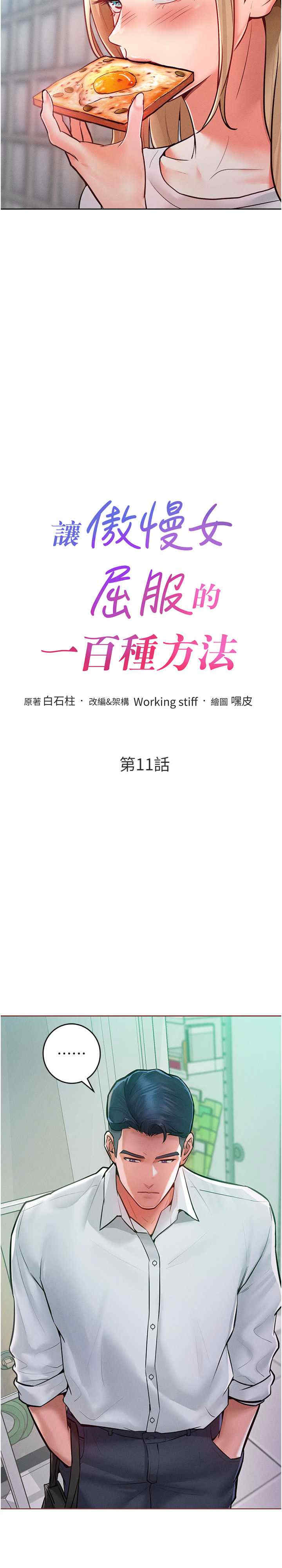 让傲慢女屈服的一百种方法