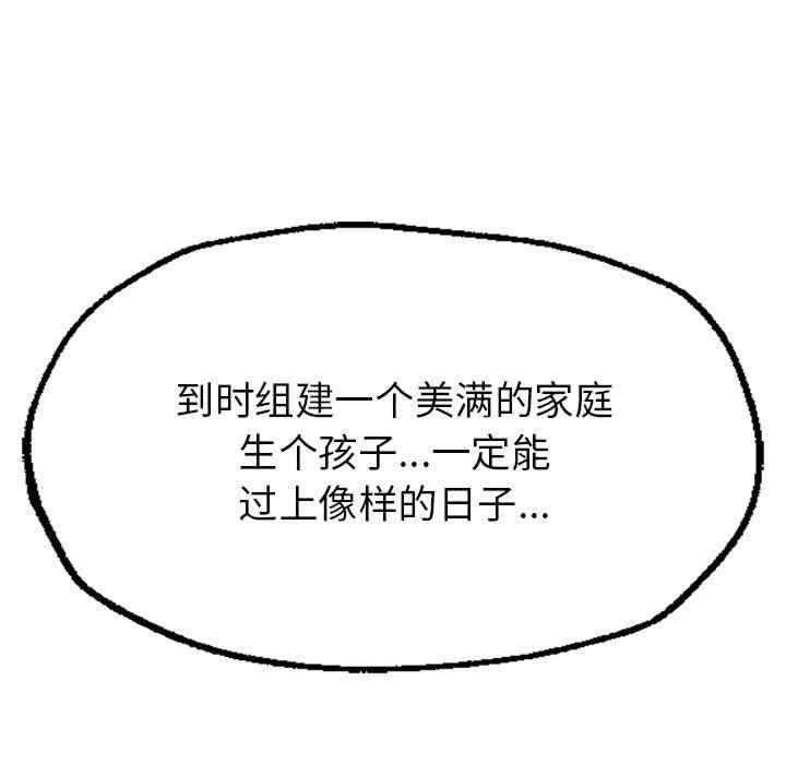 成为人上人/不想再当鲁蛇