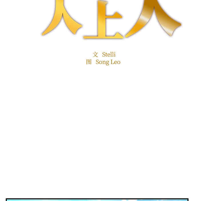 成为人上人/不想再当鲁蛇