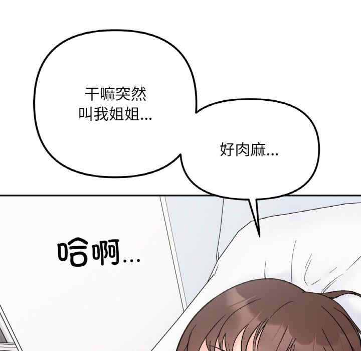 她才不是我姐姐/秘密的姐弟