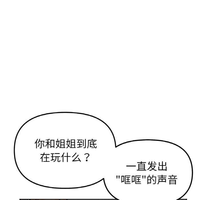 她才不是我姐姐/秘密的姐弟