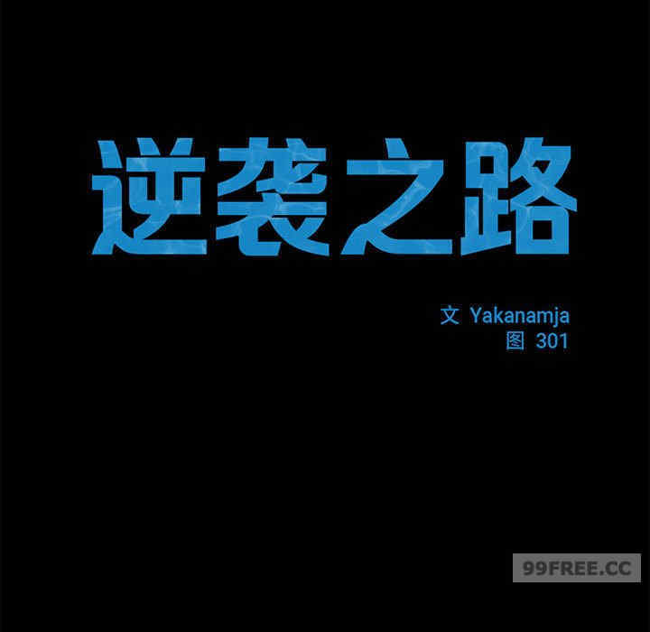 逆袭之路/菜鸟教练的逆袭