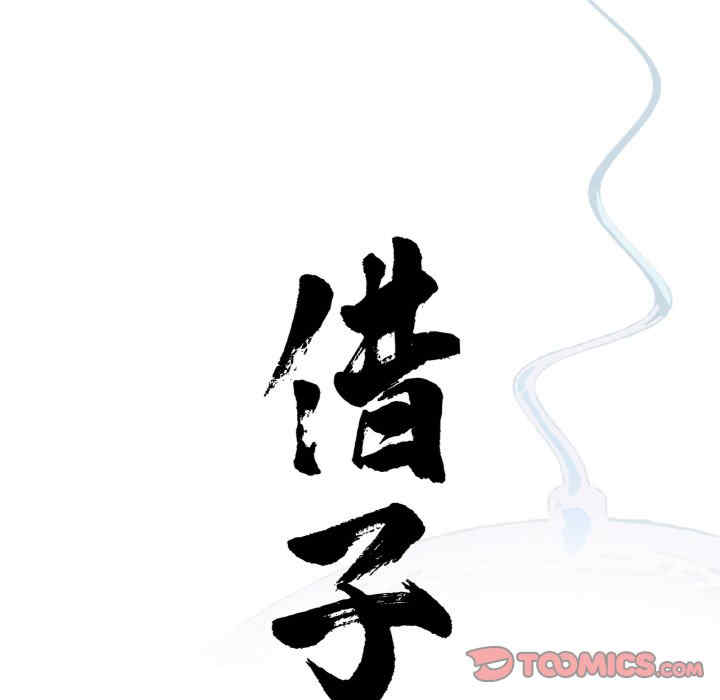 借子/传宗接代好困难