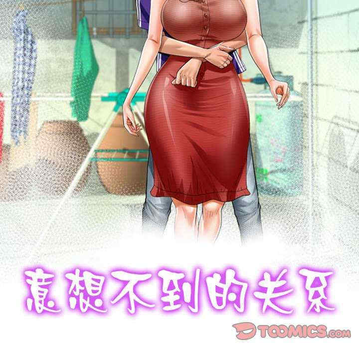 阿姨/意想不到的关系