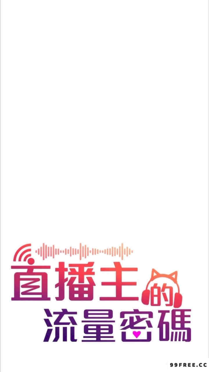 直播主的流量密码