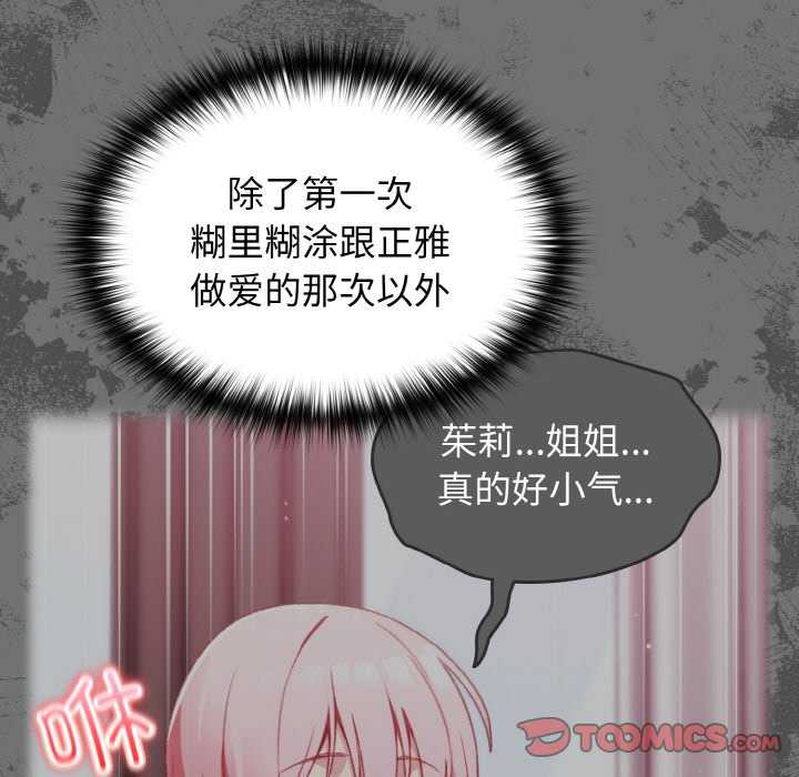 青梅以上恋人未满/越界的青梅竹马