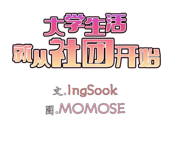 大学生活就从社团开始