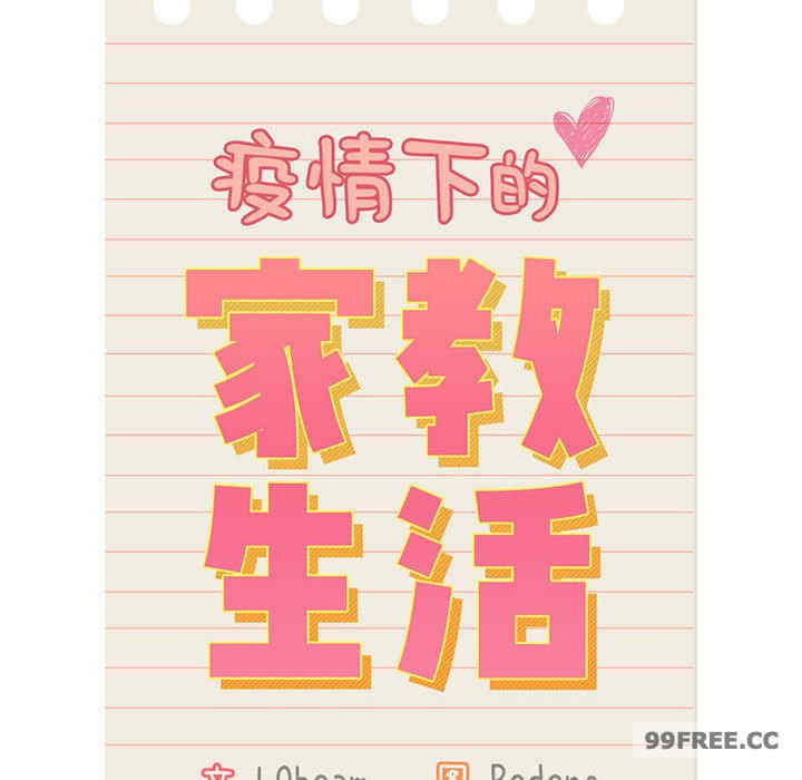 疫情期间的家教生活/疫情下的家教生活