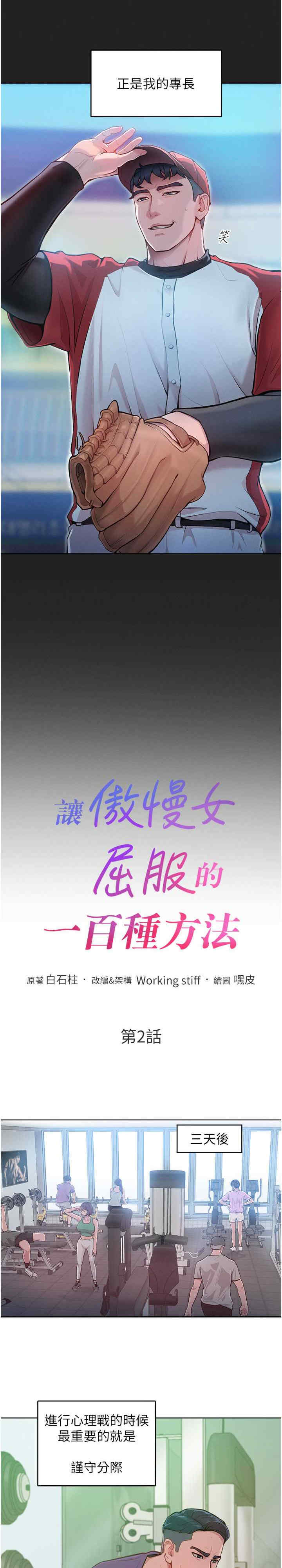 让傲慢女屈服的一百种方法